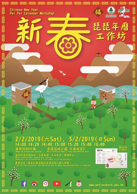 新春琵琵年曆工作坊 新春琵琵年曆工作坊