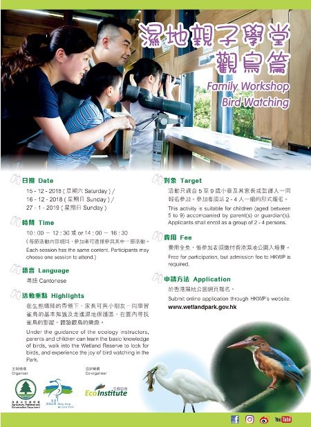 濕地親子學堂 ─ 觀鳥篇 濕地親子學堂 ─ 觀鳥篇