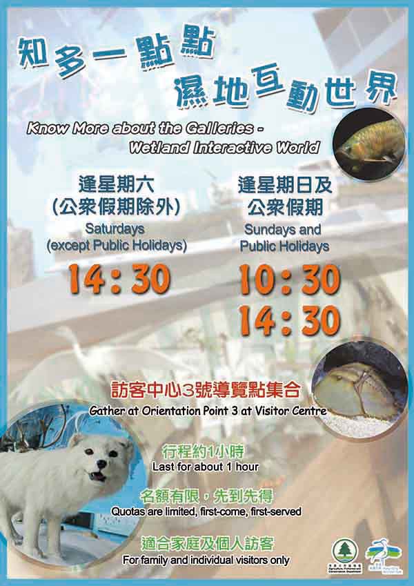 「知多一點點-濕地互動世界」導賞團