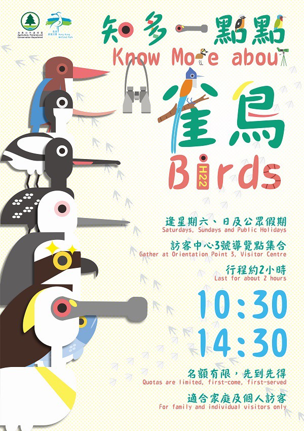 「知多一點點-雀鳥」導賞團