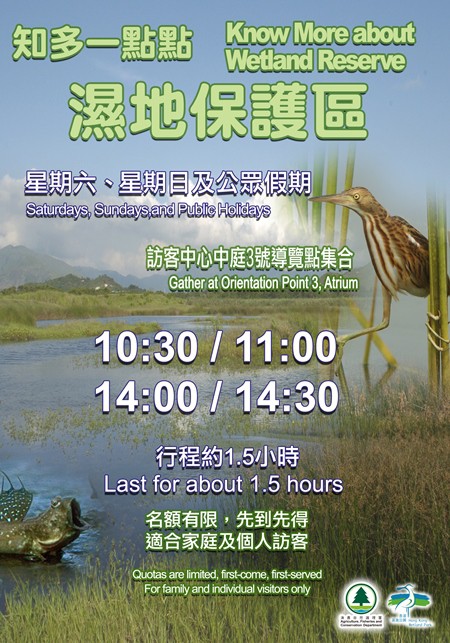 「知多一點點-濕地保護區」導賞團 「知多一點點-濕地保護區」導賞團