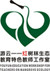 游雲－紅樹林生態教育特色教師工作室