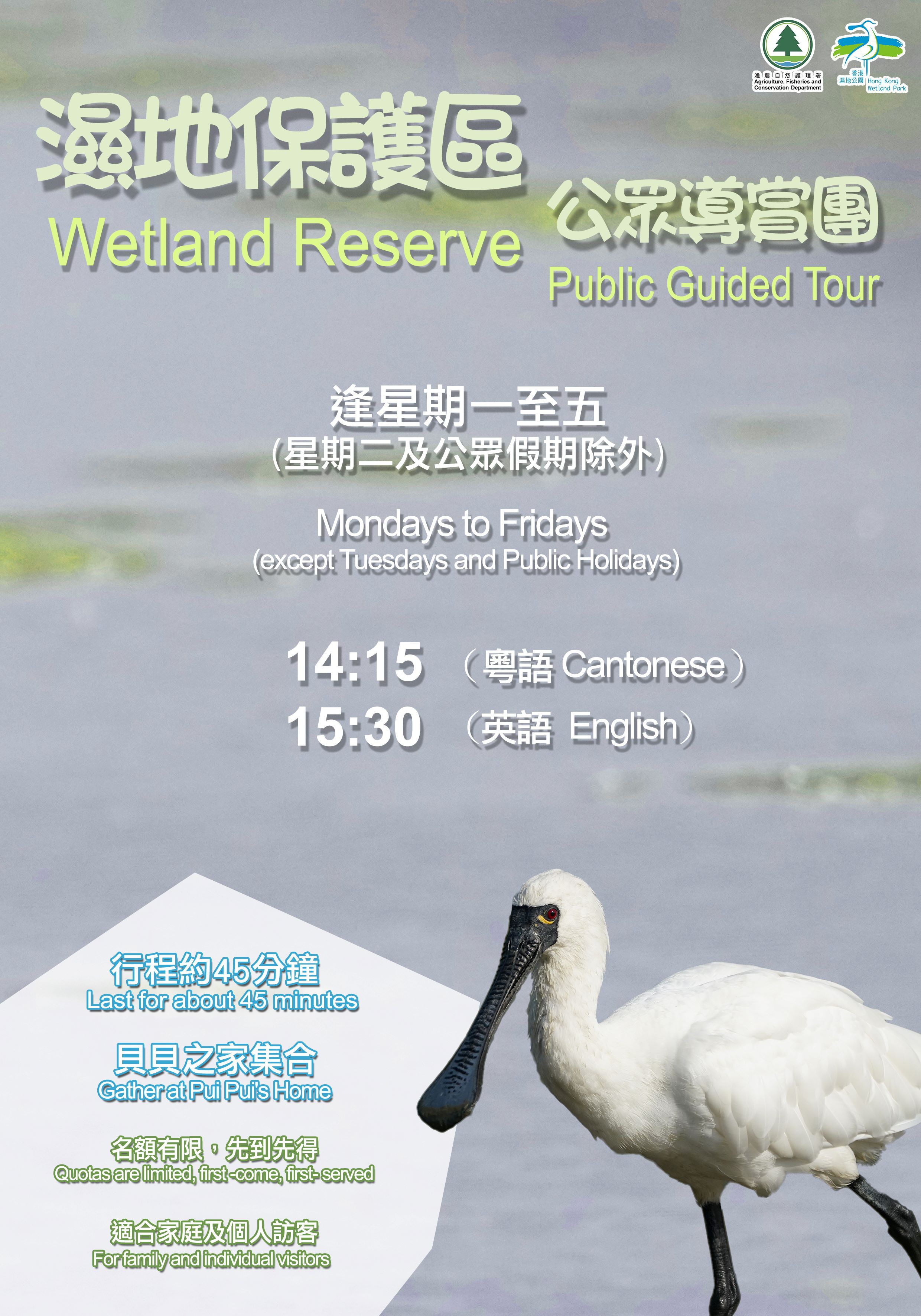 “Wetland Reserve” Public Guided Tour